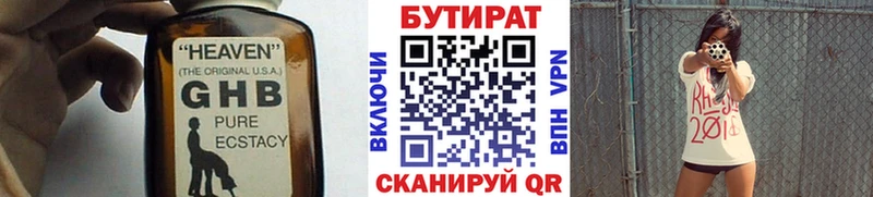 БУТИРАТ бутик где купить наркоту Дубна